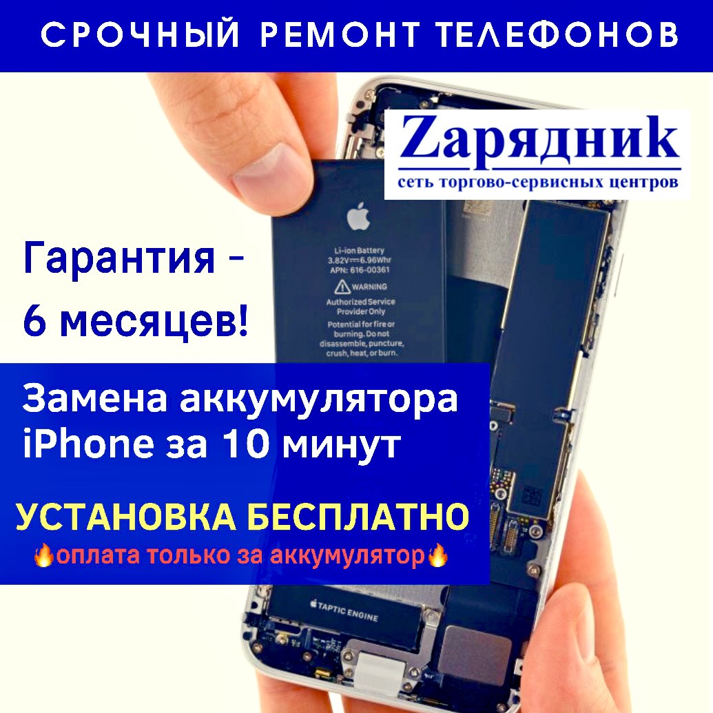 ТЦ Депо, г. Нижний Тагил - Zарядниk - Всё для сотовых телефонов, аксессуары  и ремонт